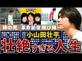 【andymori】小山田壮平の壮絶な人生を12分で解説