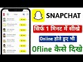 Snapchat Par Online Hote Huye Bhi Offline Kaise Dikhe Snapchat Last Seen Hide Kaise Kare New Updates