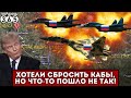 ❌ТРИ &quot;Сушки&quot; рф СБИТЫ при сбросе КАБов / Зеленский зовёт Трампа НА ФРОНТ / Навального НЕ МОГУТ НАЙТИ