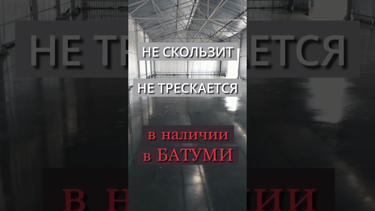 💥 ЛИКВИДАЦИЯ  в Батуми 💥 Остатки цементного состава.