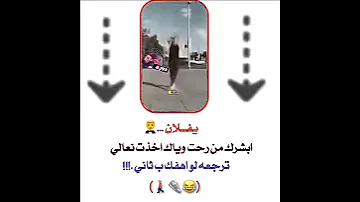 اسهر جنت وياه بس والله ما يلام 