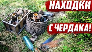 Находки с чердака | Старый дом | Орловская область | Краснозоринский район.