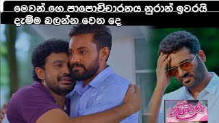 Paata Kurullo -  mawanga papocharanaya nuran iwaran