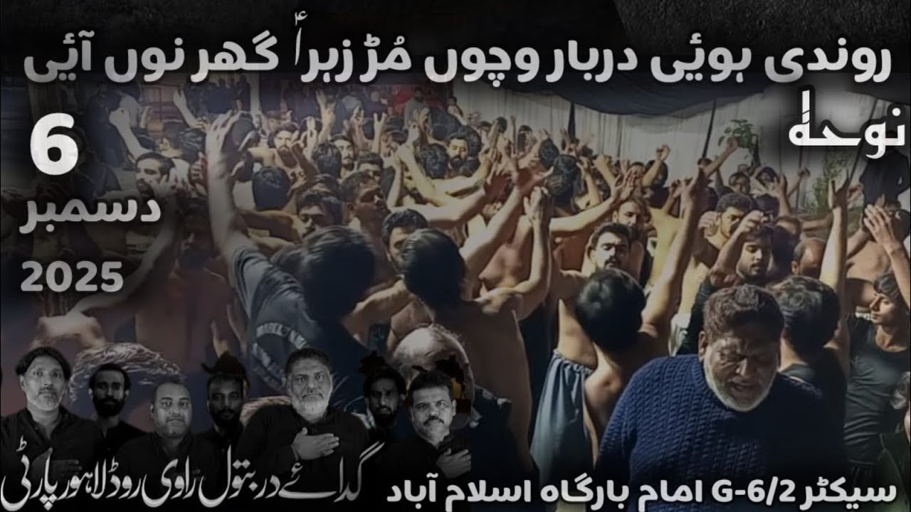 Rondi Hoe Darbar Vicho Mur Zahra Ghar Nu Ai|Sangat Ravi Road Party Lahore|6December2025 islambad|