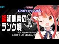 【遊戯王マスターデュエル】シルバーランクで新デッキ（鳥）を試します【初心者】