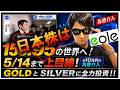 円高大魔王、登場!5/14まで株高!出遅れAIデータセンター銘柄!〇〇レ!