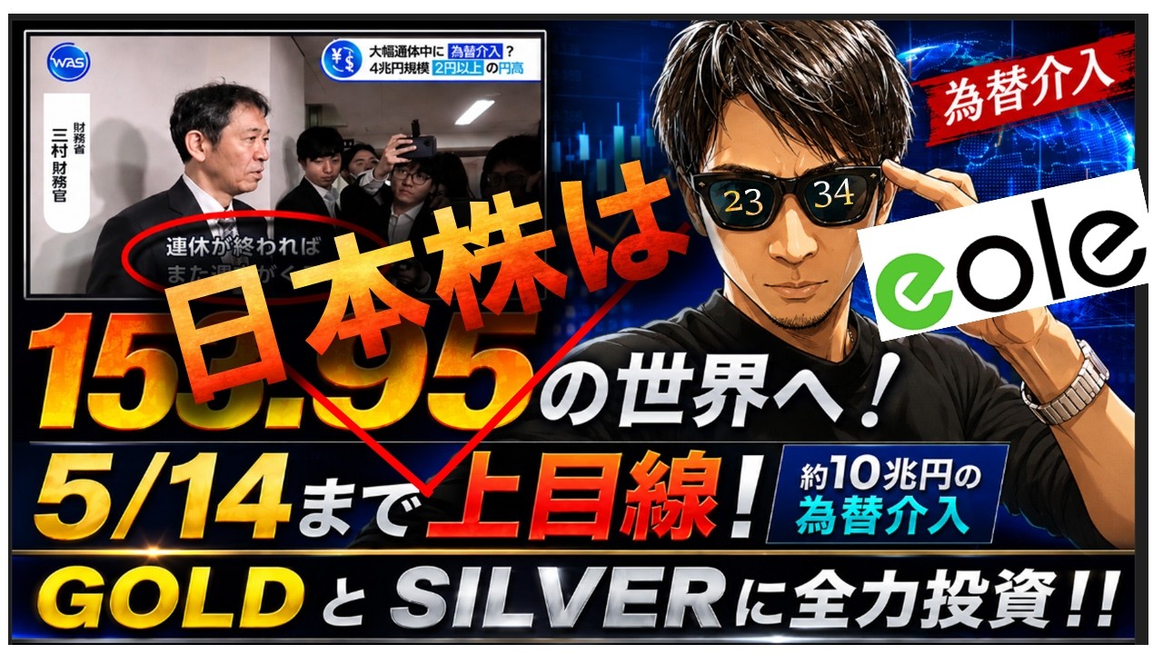 円高大魔王、登場！5/14まで株高！出遅れAIデータセンター銘柄！〇〇レ