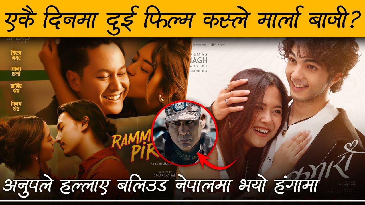 KUMARI & RAMMITA KOO PIRATI - Movie Trailer Review | Review Nepal | Anup Bikram Shahi