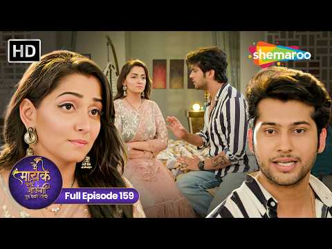 Jaya Aur Samar Ki Anokhi Kahani | Main Maayke Chali Jaaungi Tum Dekhte Rahiyo Full Episode 159