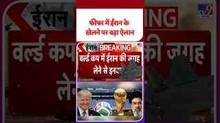 US-Iran Ceasefire Extended: फीका में ईरान के खेलने पर बड़ा ऐलान | #ytshorts #shorts