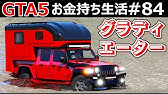 Gta5 約24メートルのパトリオット ギネス記録 超絶長いリムジン 世界一長いリムジンでトレバーの豪邸に行く 湖を渡れる新しい橋も完成 お金持ち生活 68 市民生活 Youtube Gta5 約24メートルのパトリオット ギネス記録 超絶長いリムジン 世界一長いリムジンでトレバーの豪邸に行く 湖を渡れる新しい橋も完成 お金持ち生活 68 市民生活 Youtube