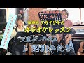 天童よしみさん ♪昭和かたぎ カラオケレッスン
