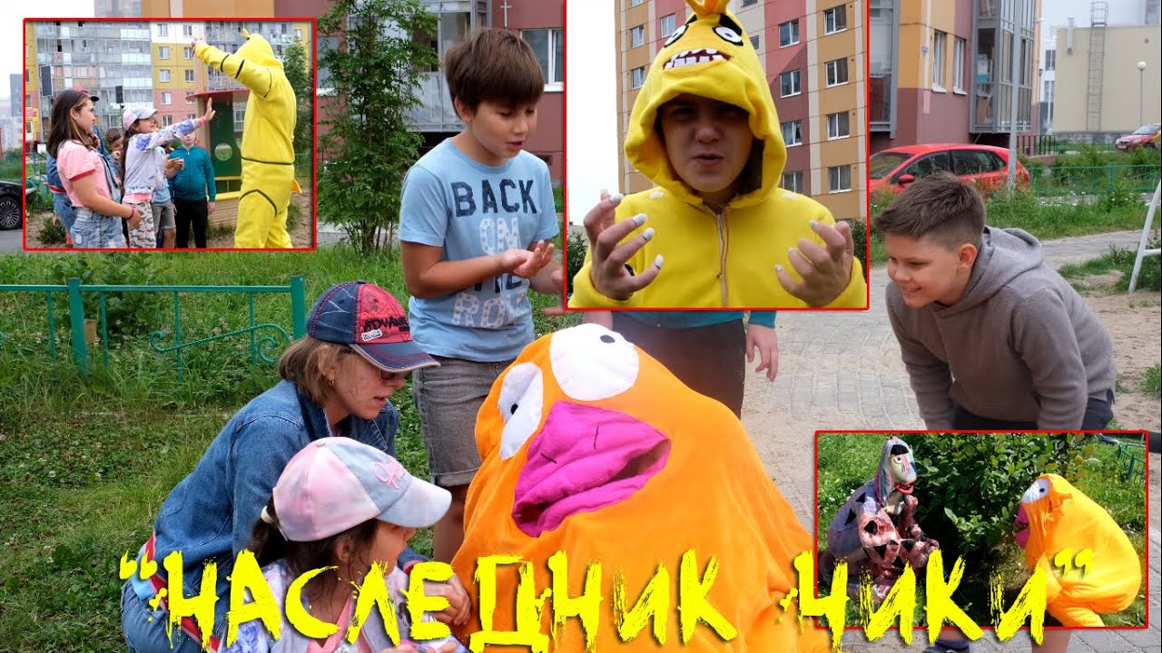 Наследник Чики (Howl studio movie 2020)