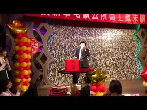 106年草屯鎮公所尾牙李鶴祥表演「麥克傑克森」舞蹈