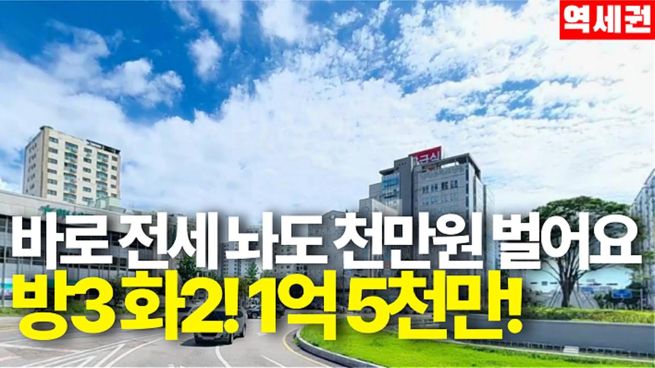[인천매매] 역세권 실거주 OK 투자 OK 1억 5000만 엘베O 취득세 3.5% 지원!