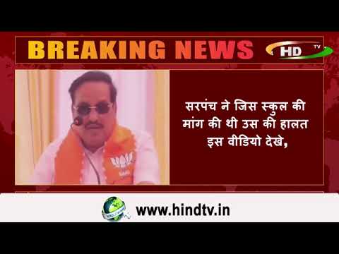 गुजरात में प्रदेश प्रमुख पाटिल की सभा में सरपंच ने कहा पाटिल साहब हमारे गांव में स्कुल बनाये,