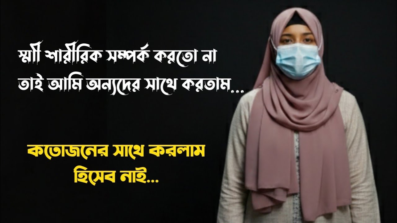 স্বামী শারীরিক সম্পর্ক করতো না | জীবনের গল্প | Jiboner Golpo | Rj Kibria | hello 8920