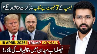 18th April Update | Strait of Hormuz Closed | US Scientists Missing | Talks Canceled? | John Hussain