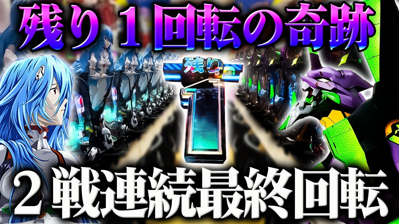 りーにゃん【P新世紀エヴァンゲリオン未来への咆哮】すぐに遊べる❗️送料無料❗️ 押し寄せる保留連のチャンス！ P新世紀エヴァンゲリオン~未来へ