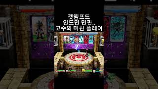 쓰렉 캐릭터 안드를 10000판ㅋㅋㅋ #겟앰 #겟앰프드 #겟앰고수 #겟앰장인 #기계팔뚝