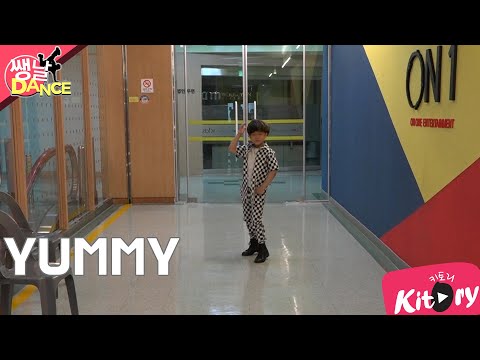 [쌩 날 <strong>Dance</strong>] 키즈댄스 Justin <strong>Bieber</strong> - Yummy (허유찬)