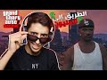 قراند 5 البداية Gta 5 Online 
