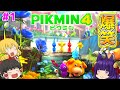 ピクミン4
