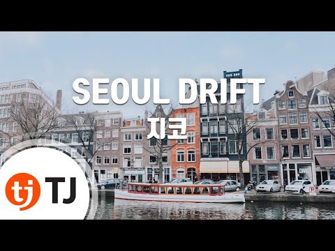 [TJ노래방] SEOUL DRIFT - 지코 / TJ Karaoke
