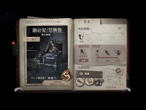 第五人格 白黒無常S好プレー集