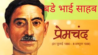 NCERT- Class-10 हिन्दी पुस्तक स्पर्श (गद्य खंड) पाठ-1"बडे़ भाई साहब "भाषा अध्ययन screenshot 5