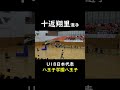 U18日本代表 十返翔里選手(八王子学園八王子)ボスハンドダンク #高校バスケ #basketball