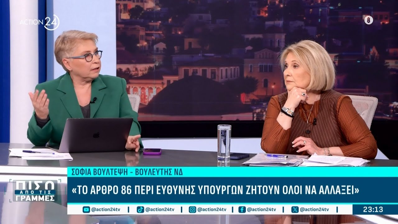 Σκληρή κόντρα Καλογεροπούλου - Βούλτεψη για το άρθρο 86΄: «Όλοι θέλουν την αναθεώρηση του»