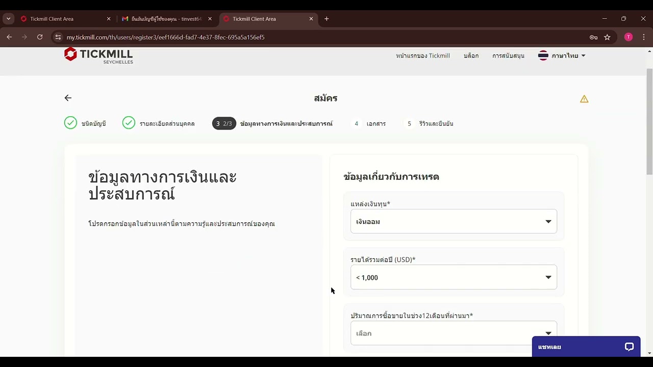 ขั้นตอนการสมัครเปิดบัญชีและยืนยันตัวตน Tickmill