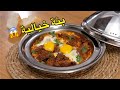 شطيطحة لحم بنينة عسل تلحسوا صباعتيكم معاها 