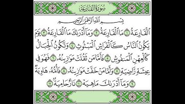 101 surah Al-Qaria - Abdelbasset abdessamad سورة القارعة - عبد الباسط عبد الصمد