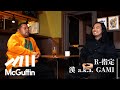 【漢 a.k.a. GAMI × R-指定】高校生で初対決からUMB、ダンジョンまでの道のり、Creepy Nuts結成から梅田サイファーでの活躍まで。長い付き合いだからこその濃厚トーク!