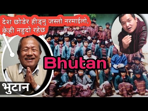 Video: Hvilke lande omgiver Bhutan?