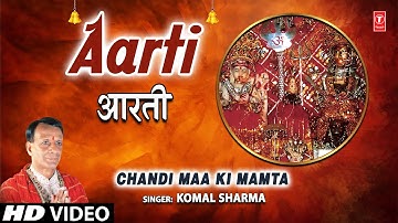 Aarti Chandi Maa Ki I Chandi Devi Bhajan I KOMAL SHARMA I Chandi Maa Ki Mamta I HD Video Song