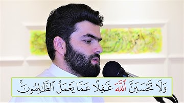 تلاوه القارئ بيشةوا قادر| وَلَا تَحْسَبَنَّ اللَّهَ غَافِلًا عَمَّا يَعْمَلُ الظَّالِمُونَ
