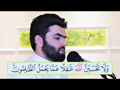 تلاوه القارئ بيشةوا قادر| وَلَا تَحْسَبَنَّ اللَّهَ غَافِلًا عَمَّا يَعْمَلُ الظَّالِمُونَ