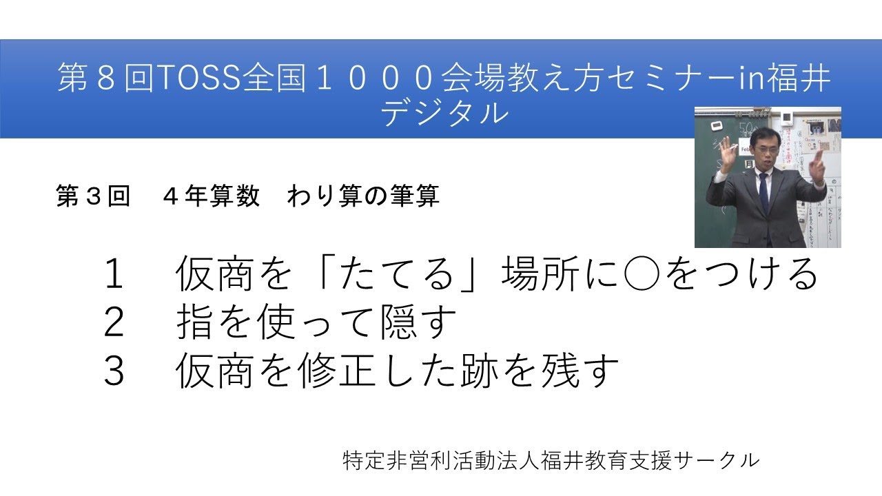 ４年算数 わり算の筆算の指導法３ 指で隠す方法が一番効果的です Youtube