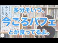 『多分そいつ、今ごろパフェとか食ってるよ。』で感動した！！