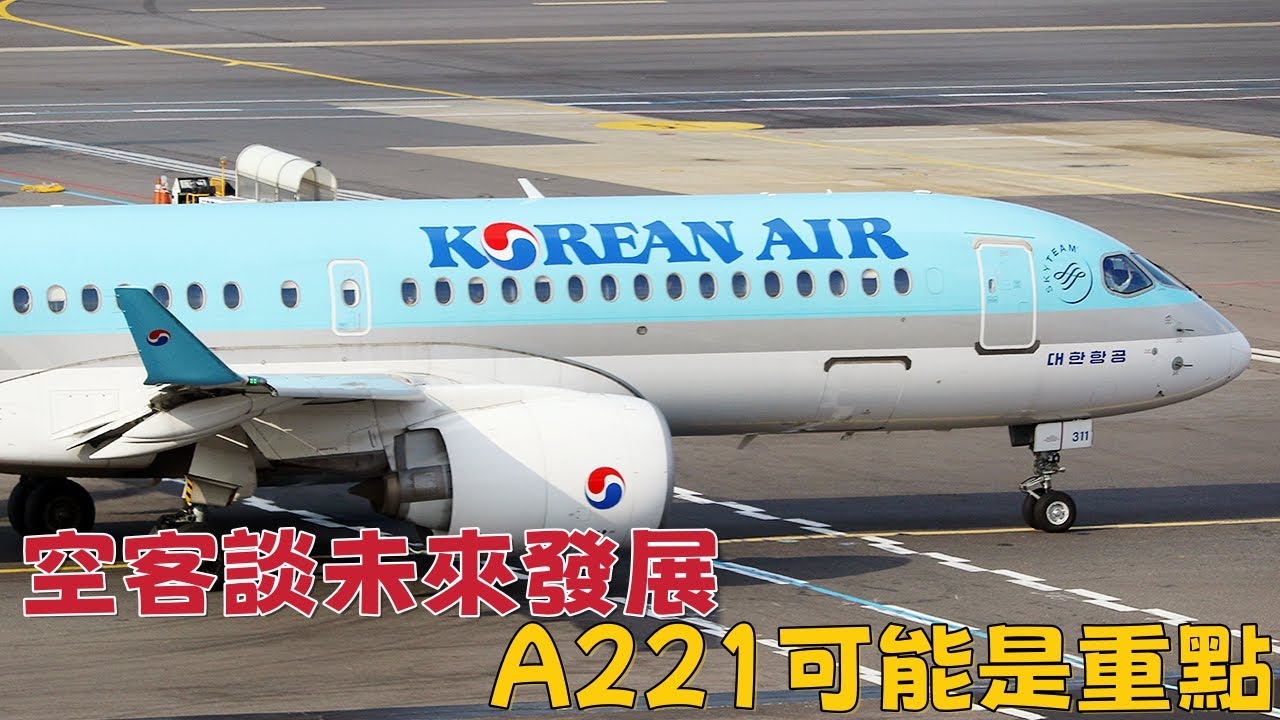 空客谈未来发展，A221可能是重点 - YouTube