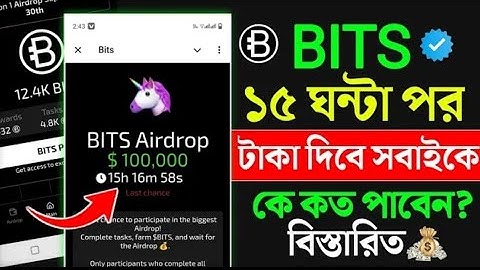 Bits টাকা দিচ্ছে | bits airdrop কে কত পাবেন | bits airdrop listing | bits কিভাবে টাকা দিবে
