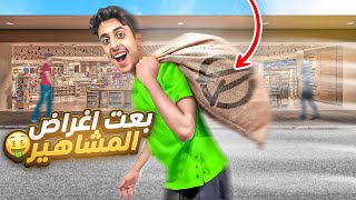 Thumbnail for حاولت ابيع اغراض اعضاء باور !!🤑🔥