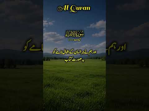 surah Isra 9-15 #quranatajktimes #quranchapter #quransurah