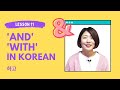 Korean lesson #11 How do you say &#39;AND&#39; and &#39;WITH&#39; in Korean?(Blank Quiz)