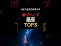【幸せな恋を引き寄せる】恋愛でポジティブな星座ランキング!TOP3