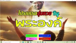 คลิปโปรแกรมสุ่มหวย(โปรแกรมจบ) screenshot 1