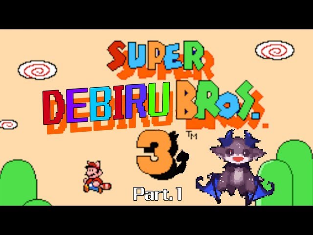 【マリオ3】SUPER DEBIRU BROS. 3【にじさんじ/でびでび・でびる】のサムネイル